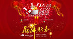 新年会员vip活动专题页面