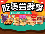 淘宝零食海报