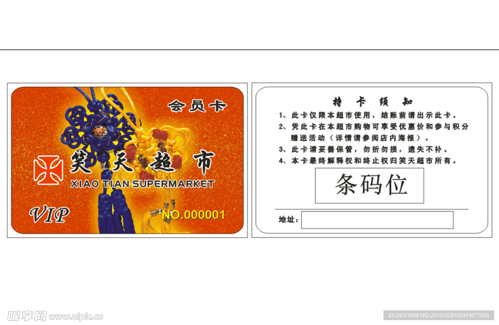 笑天超市