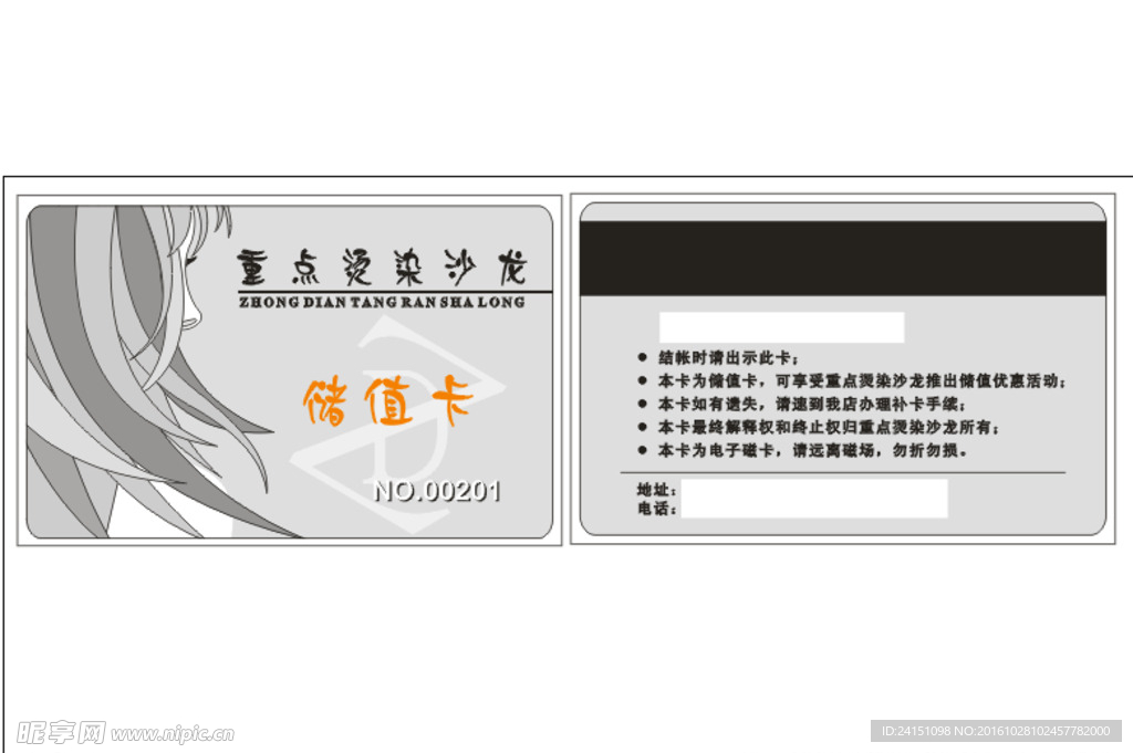 重点烫染沙龙