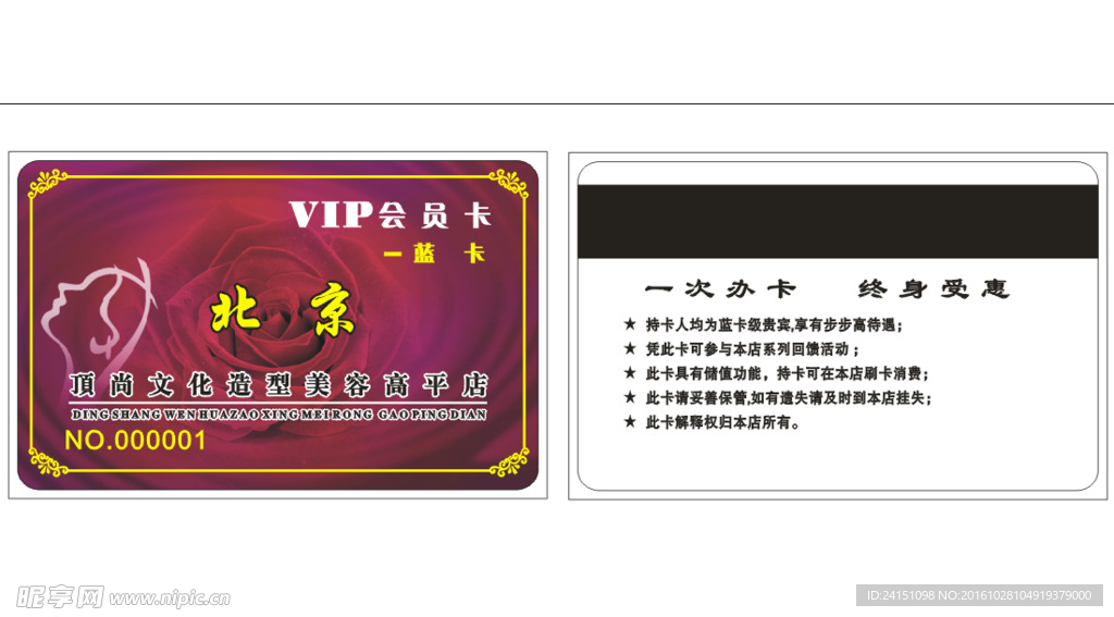 北京顶尚会员卡