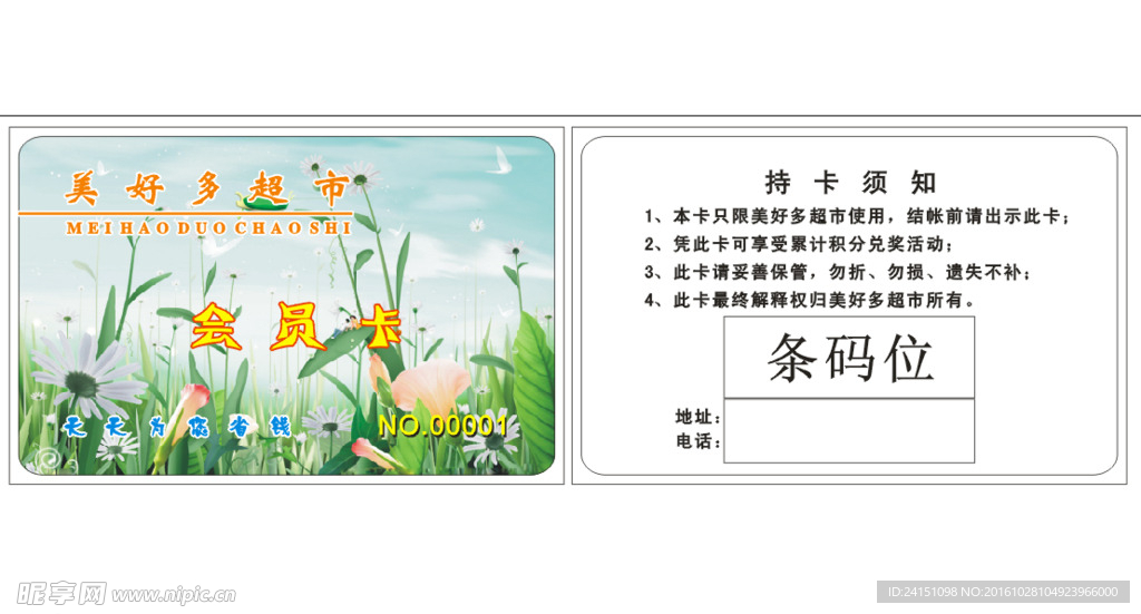 美好多超市