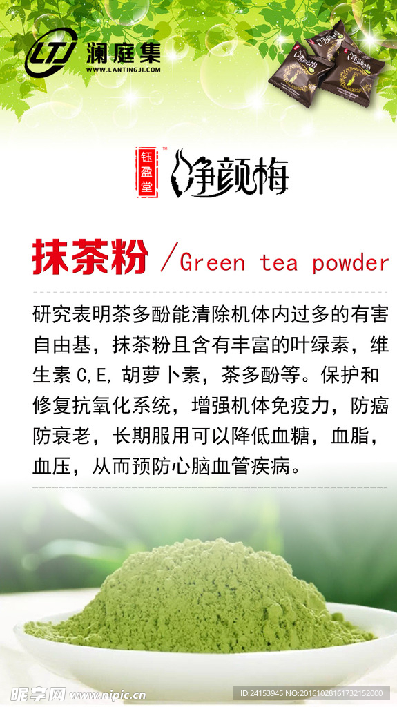 净颜梅-抹茶粉