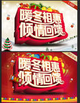 暖冬钜惠