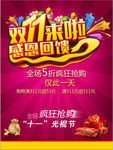 双十一海报