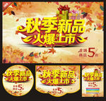 秋季新品