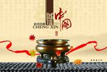 主题诚信中国鼎