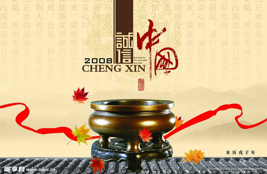 主题诚信中国鼎