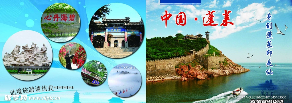 中国蓬莱