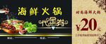 代金券
