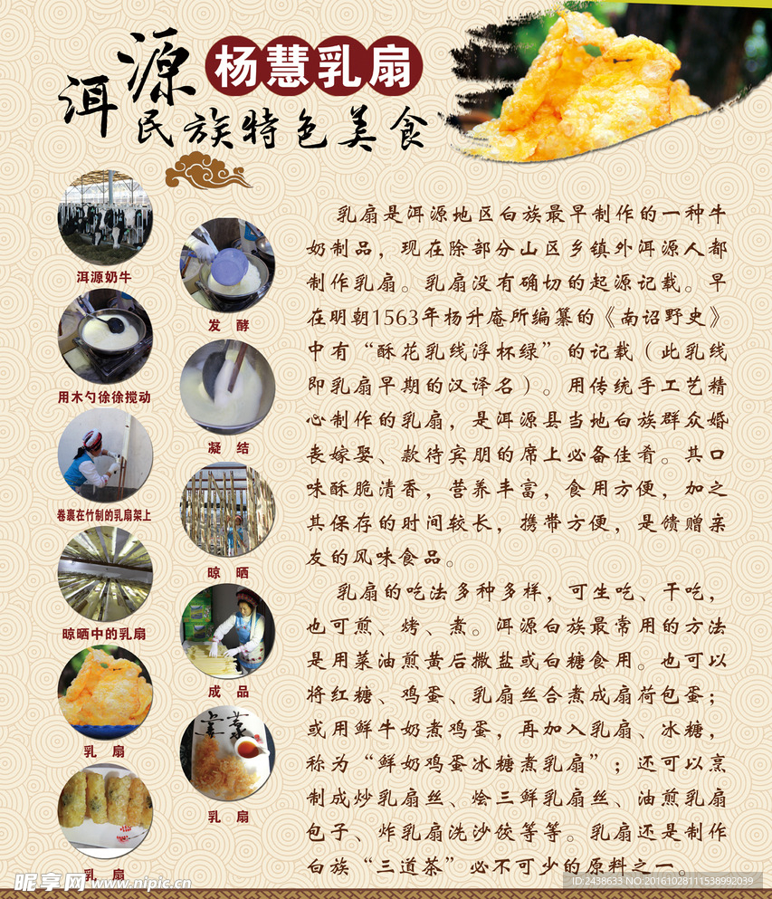 中国风海报  大理美食