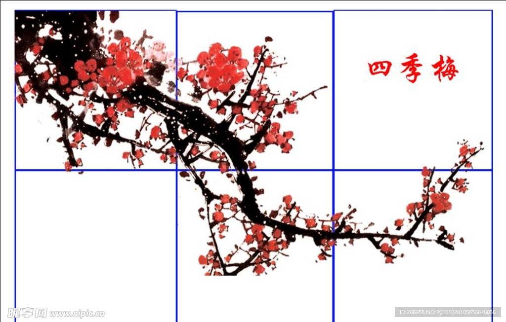 梅