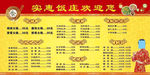 饭店价目表