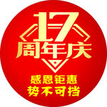 周年庆