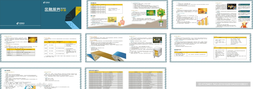邮政金融业务服务手册