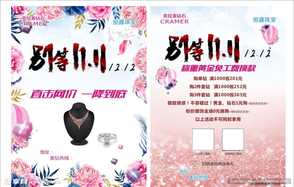 珠宝店dm