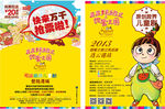 波波萝莉历险记之甜蜜王国单页