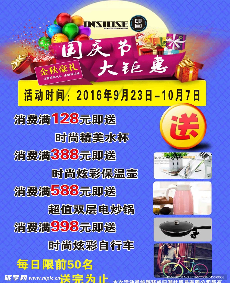 国庆节海报