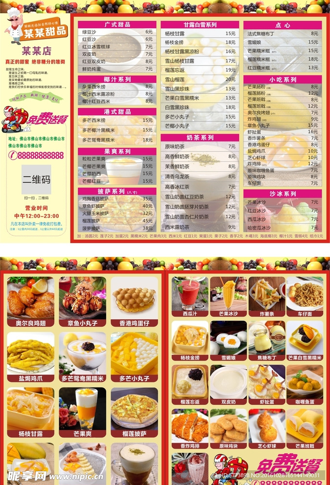 甜品菜单