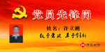 党员先锋岗