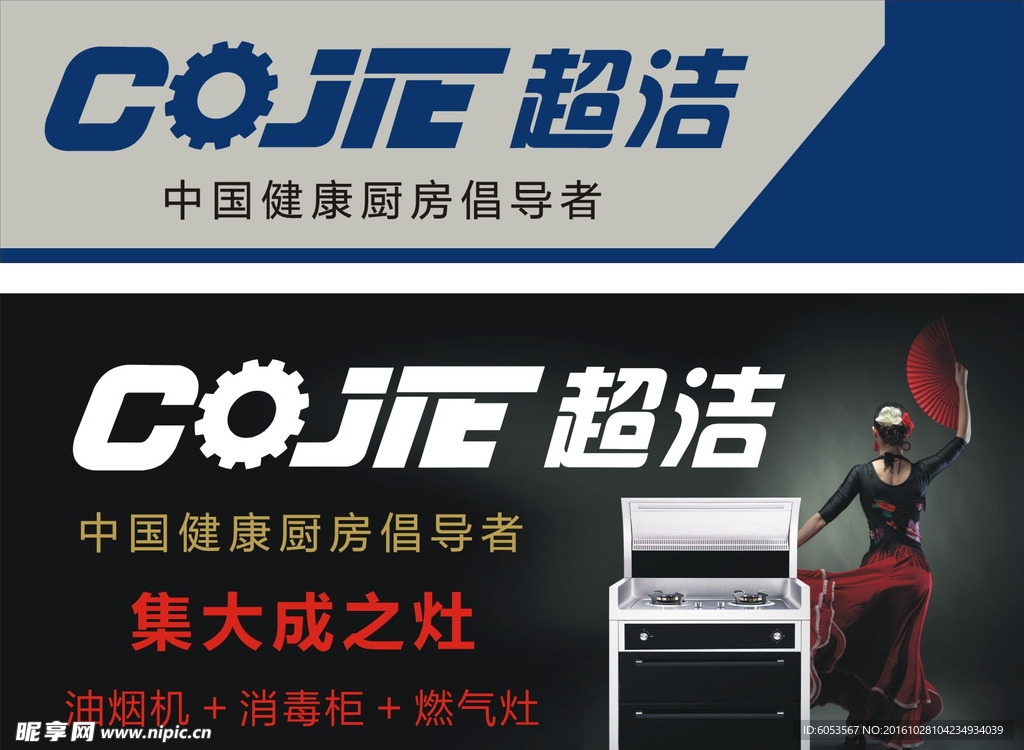 超洁集成灶