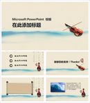 清新PPT