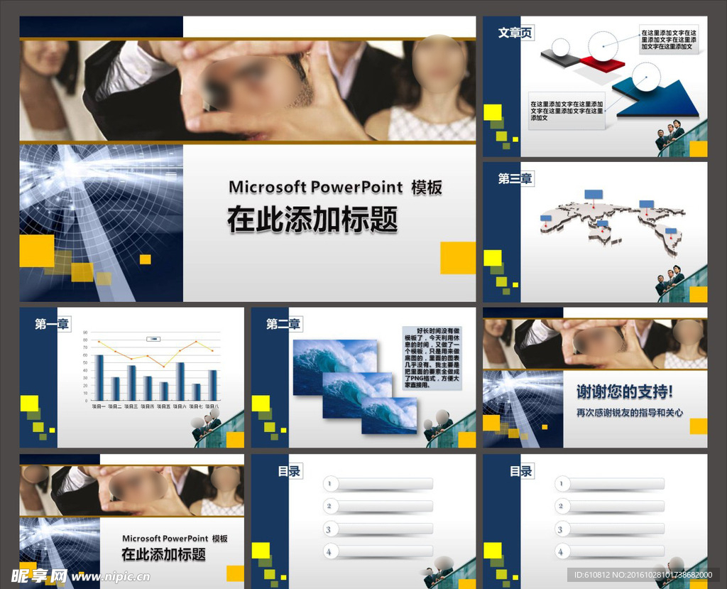 商务PPT