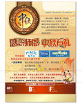 中秋活动海报