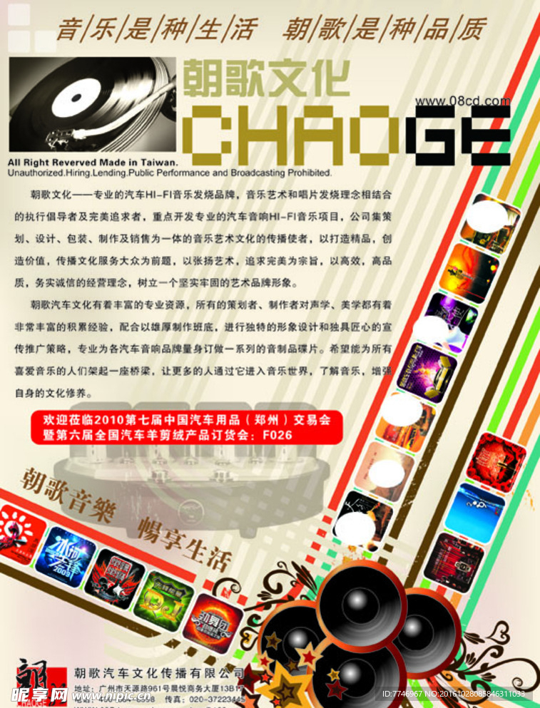 音乐活动海报