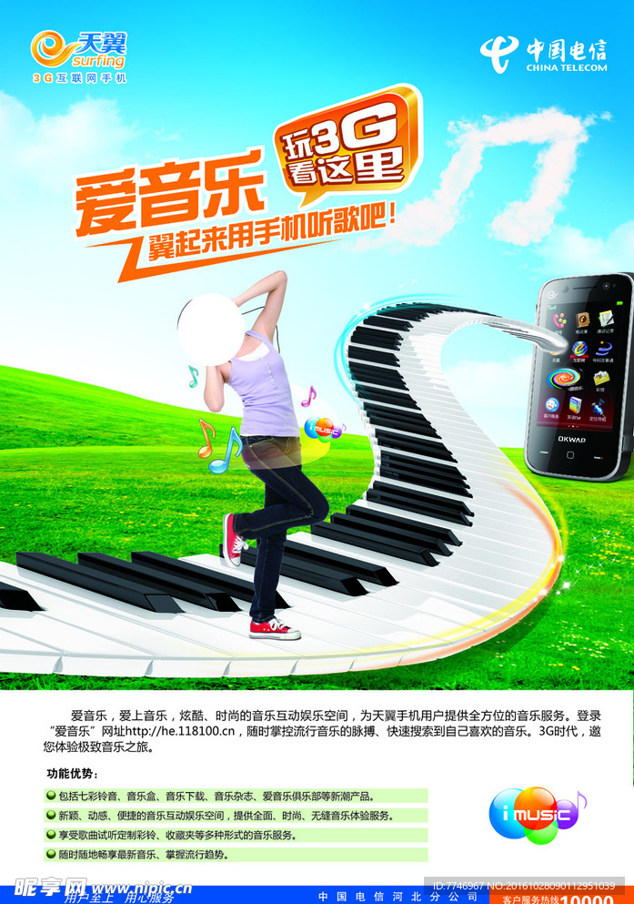 创意钢琴海报