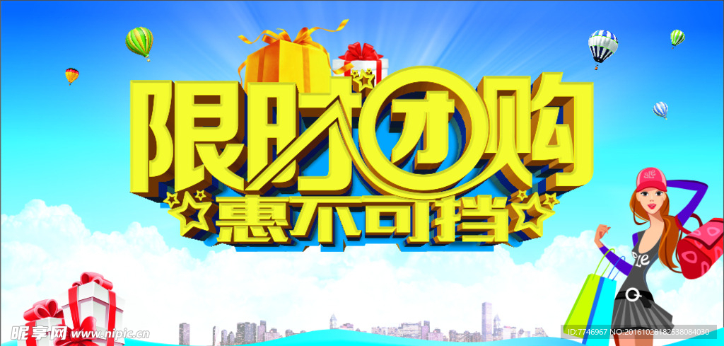 限时团购