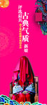 最美古典气质新娘展架