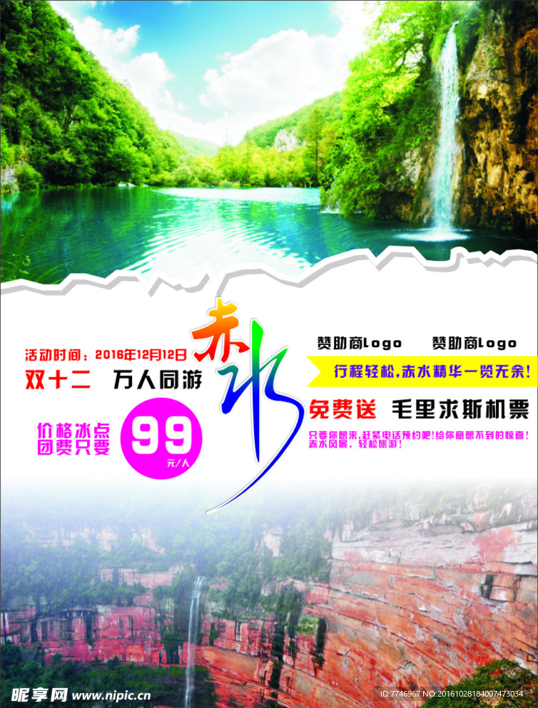 旅游海报