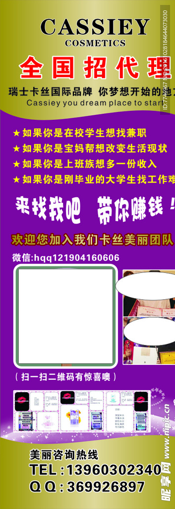 瑞士卡丝国际品牌展架