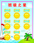 班级之星