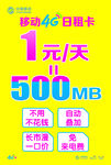 日租卡单页