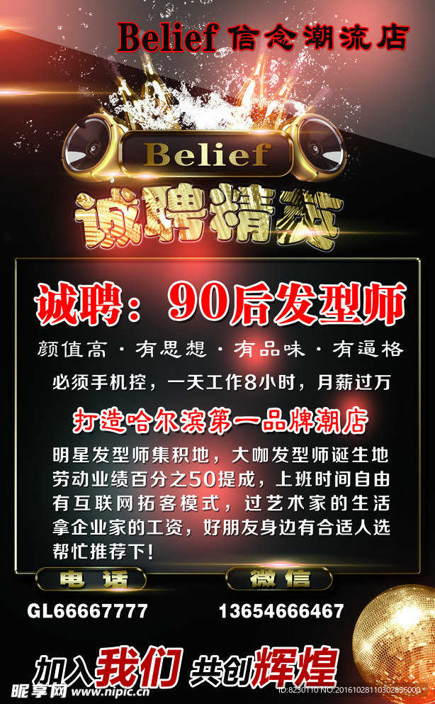 招聘 诚聘