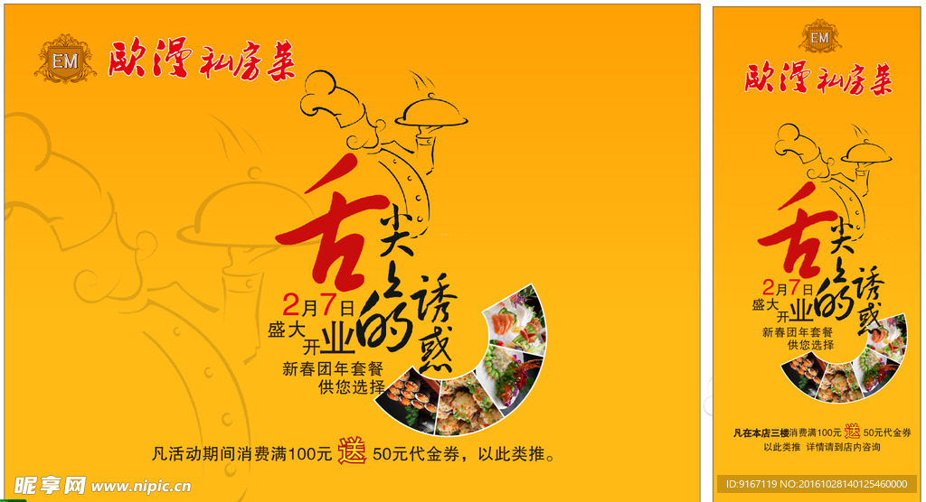 舌尖上的美味