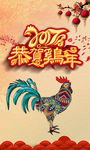 恭贺鸡年