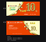 代金券