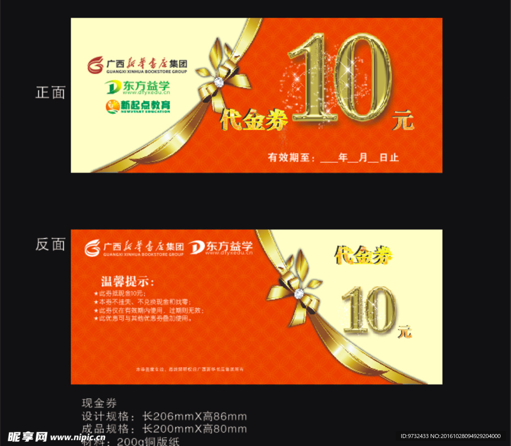 代金券