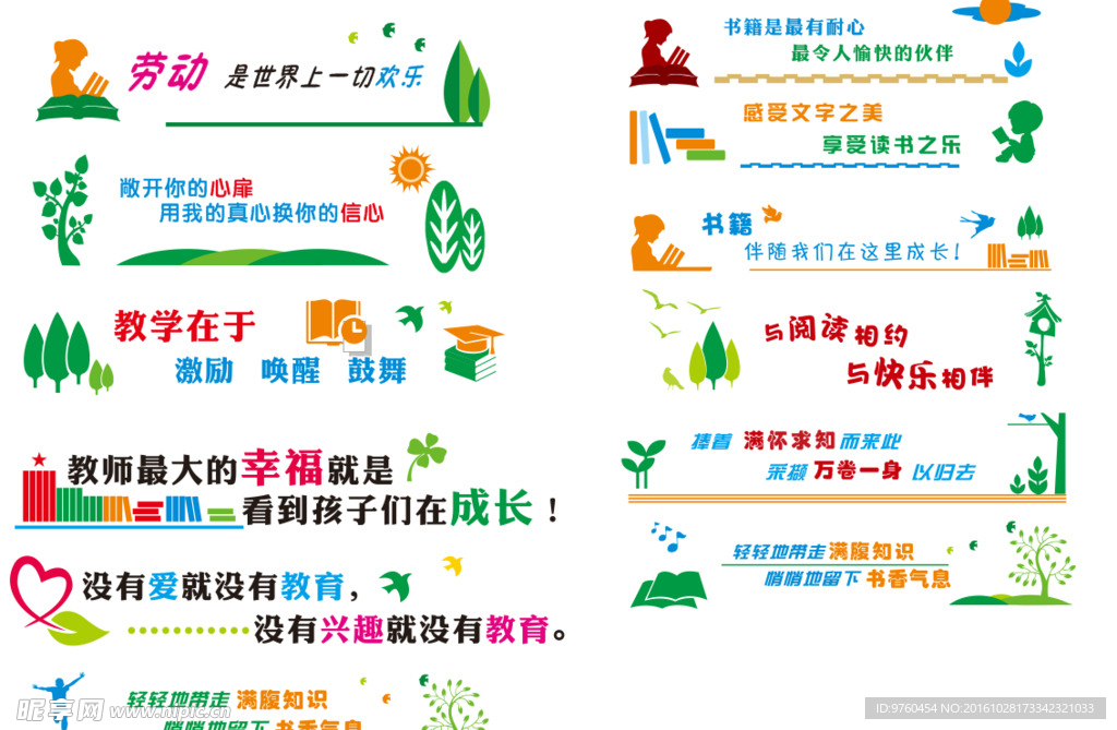 教室标语文化墙