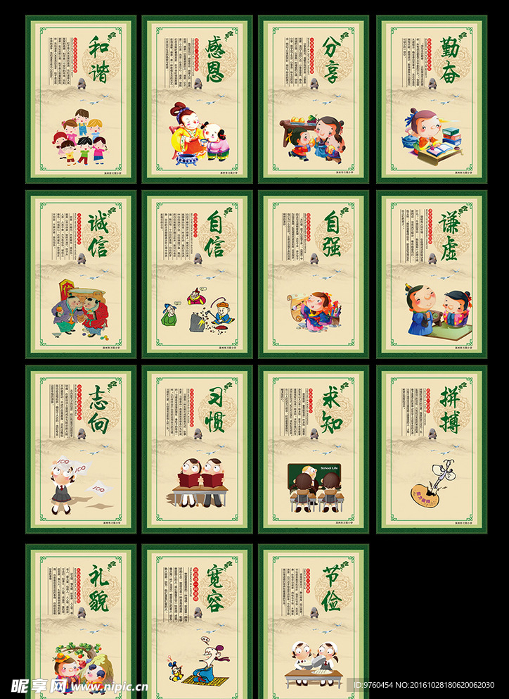 学校展板标语