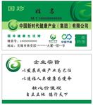国珍名片