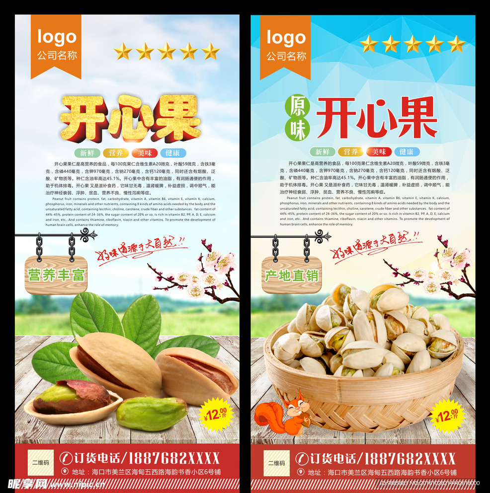 开心果