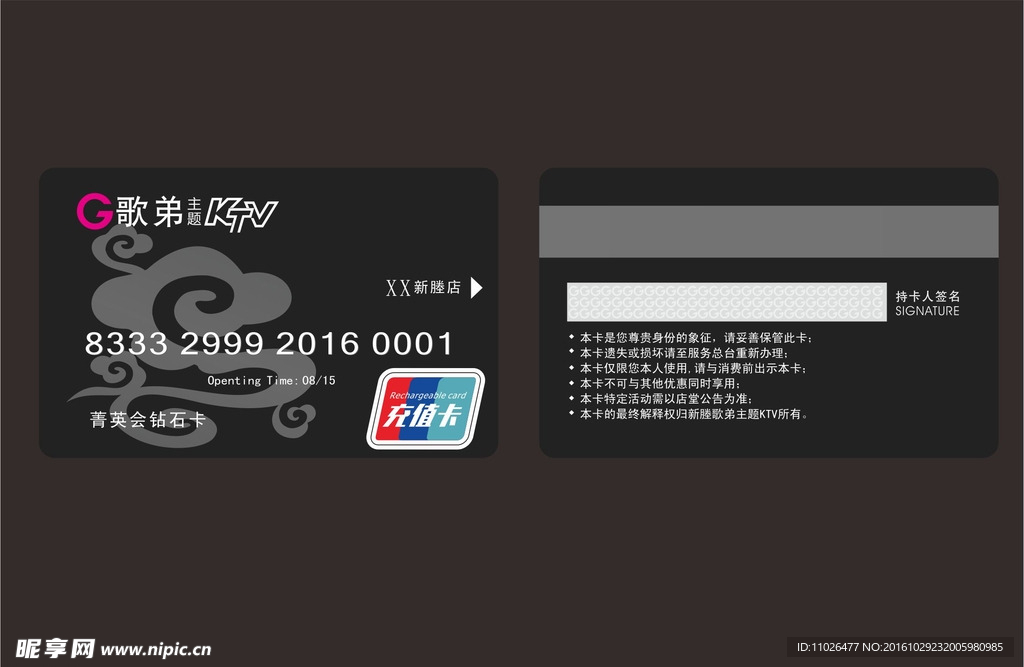 高档会员卡