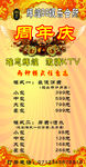 KTV周年庆活动展板设计