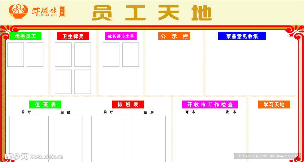 员工天地背景展板设计