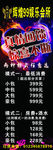 娱乐休闲会所展板海报宣传图设计