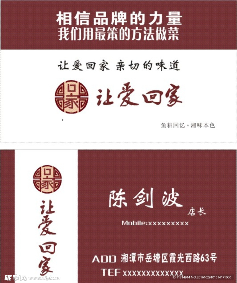 饭店名片